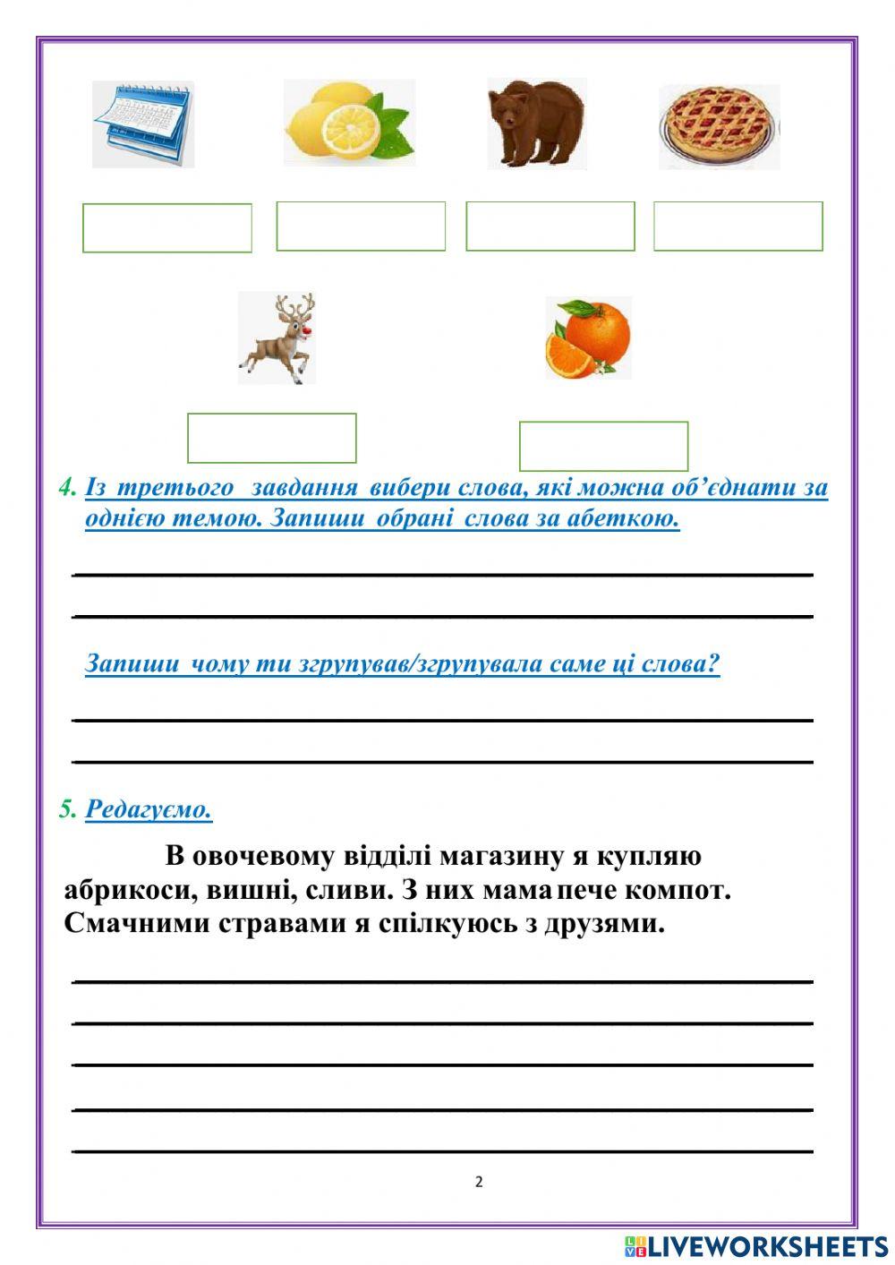 Українська мова ДР 2
