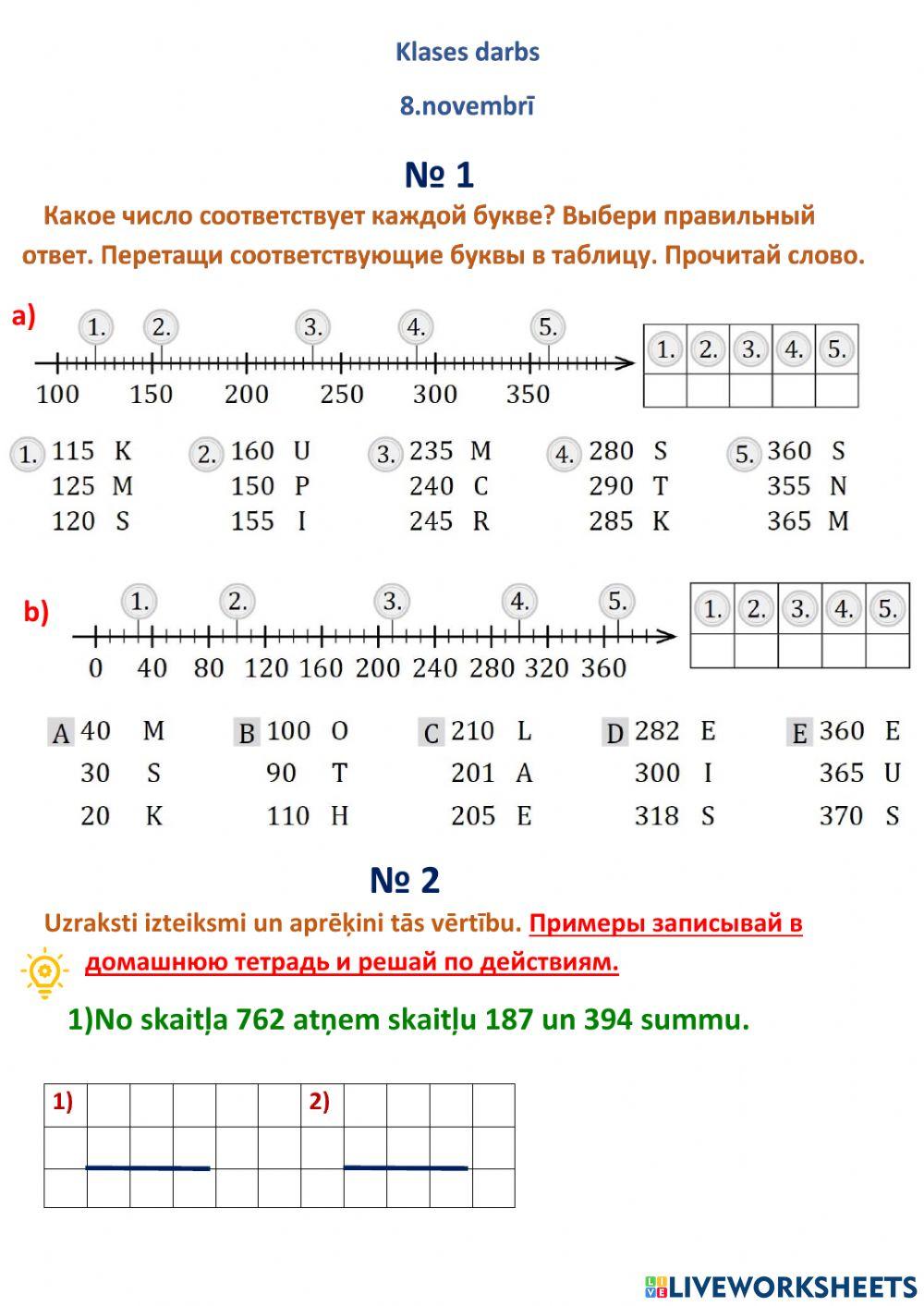 Сложение и вычитание многозначных чисел.