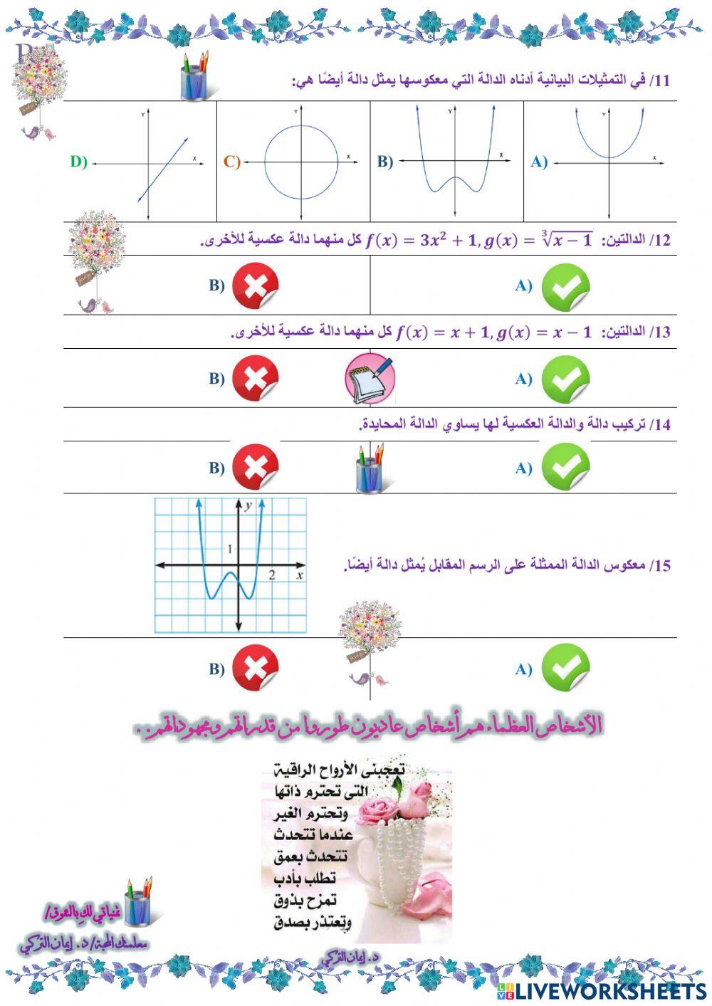 العلاقات والدوال العكسية