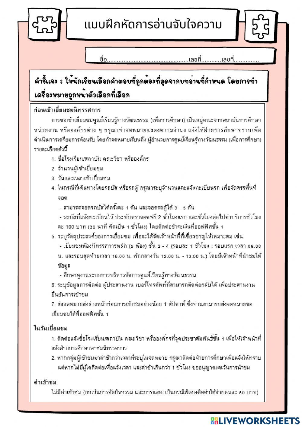 กิจกรรมที่ 3 จับใจความสำคัญ