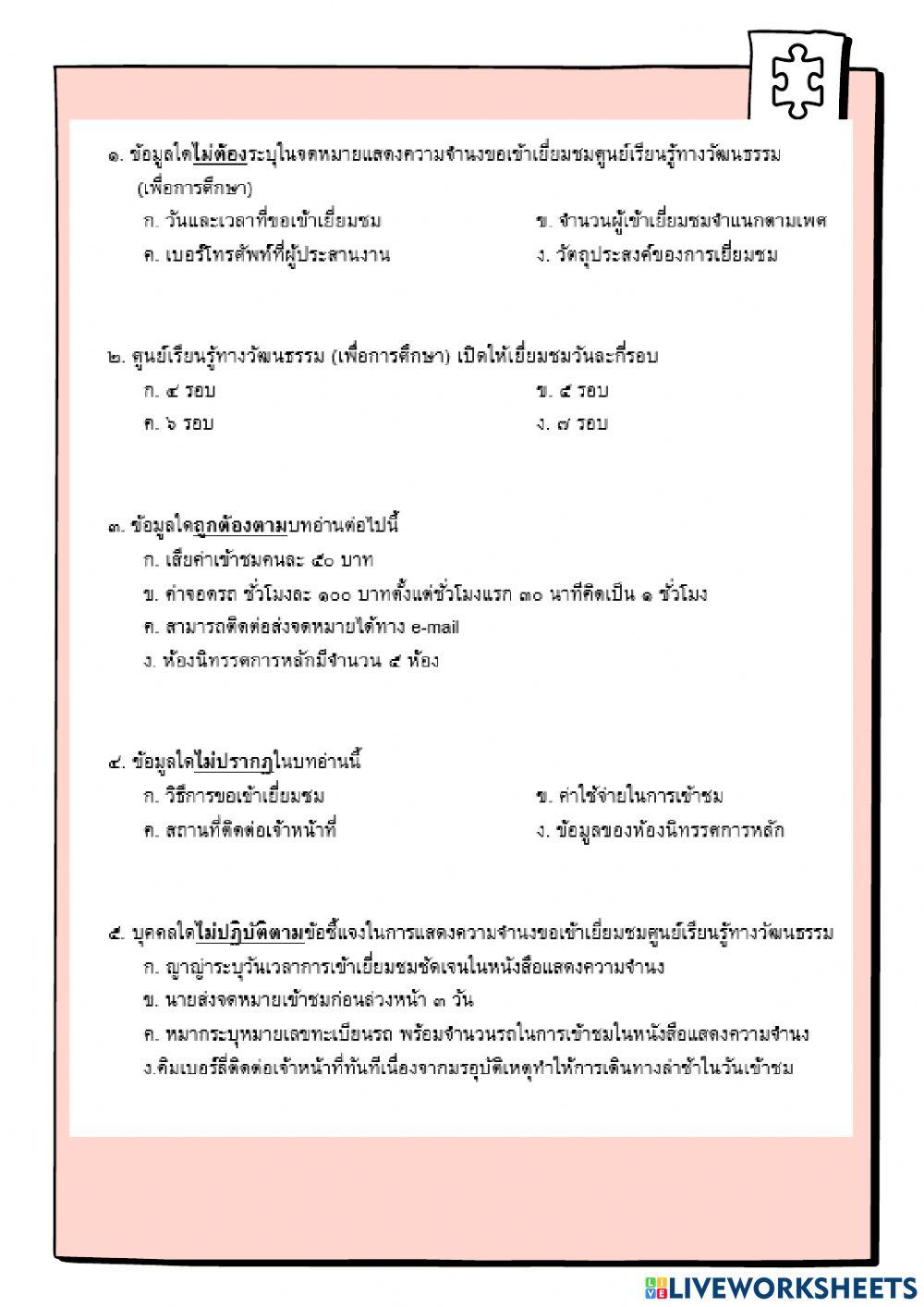 กิจกรรมที่ 3 จับใจความสำคัญ