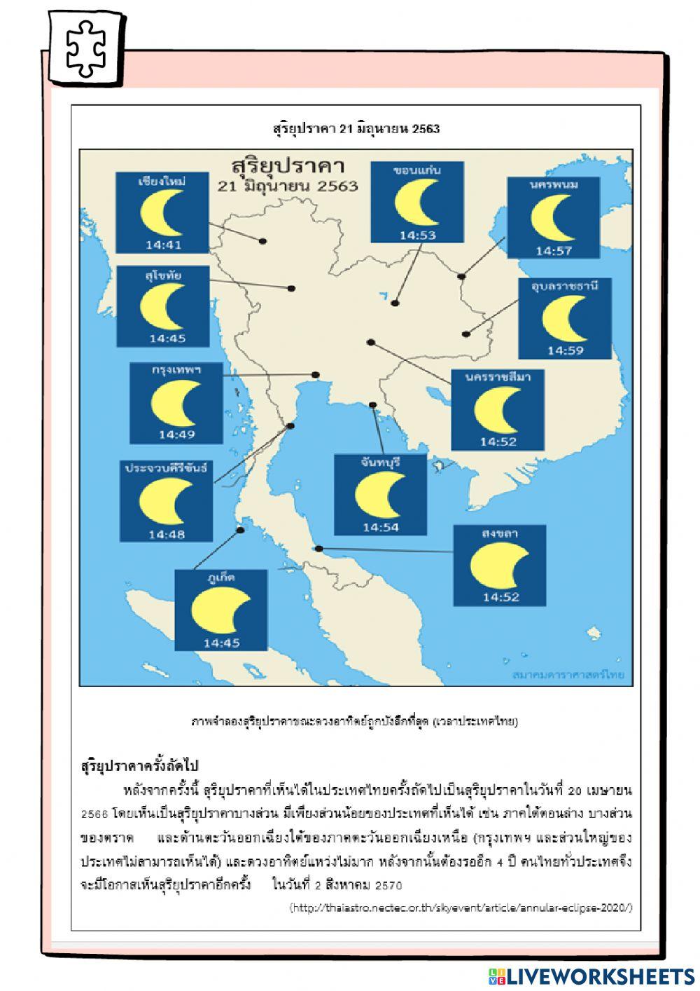กิจกรรมที่ 3 จับใจความสำคัญ