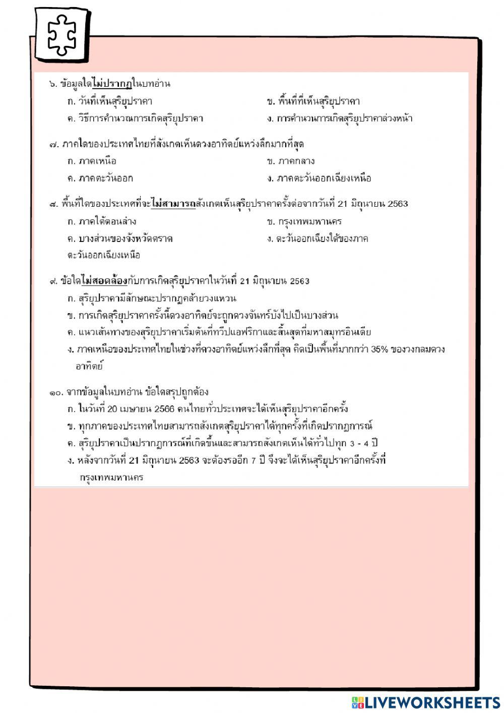 กิจกรรมที่ 3 จับใจความสำคัญ