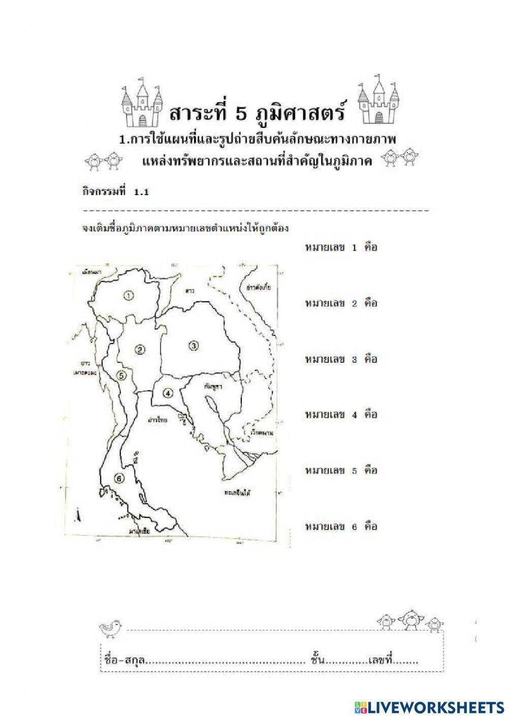 ภูมิศาสตร์
