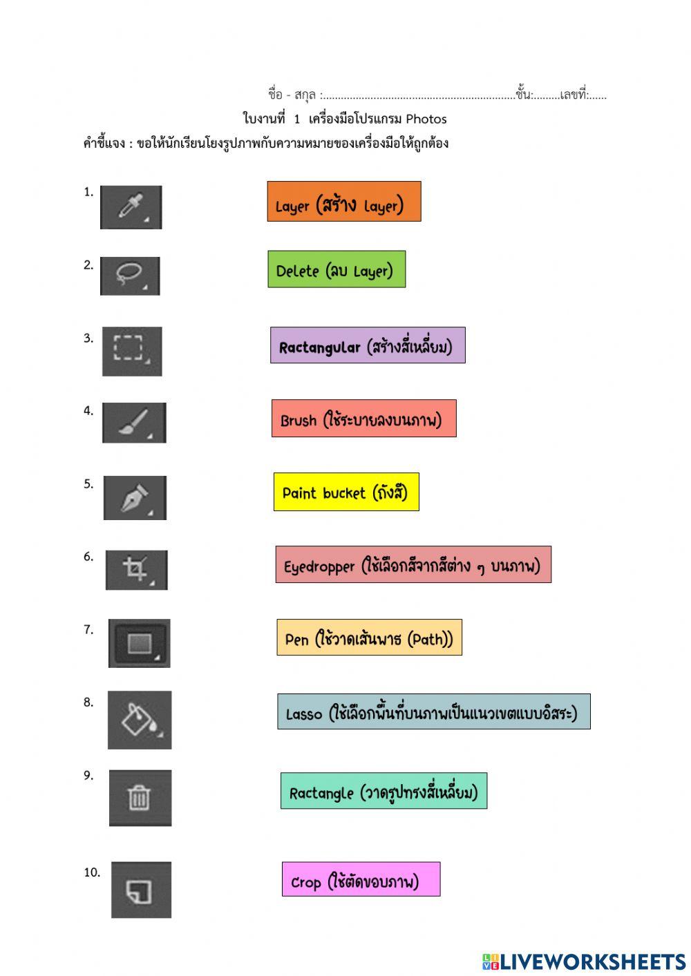 ใบงานที่ 1 เครื่องมือพื้นฐานคอมพิวเอตร์