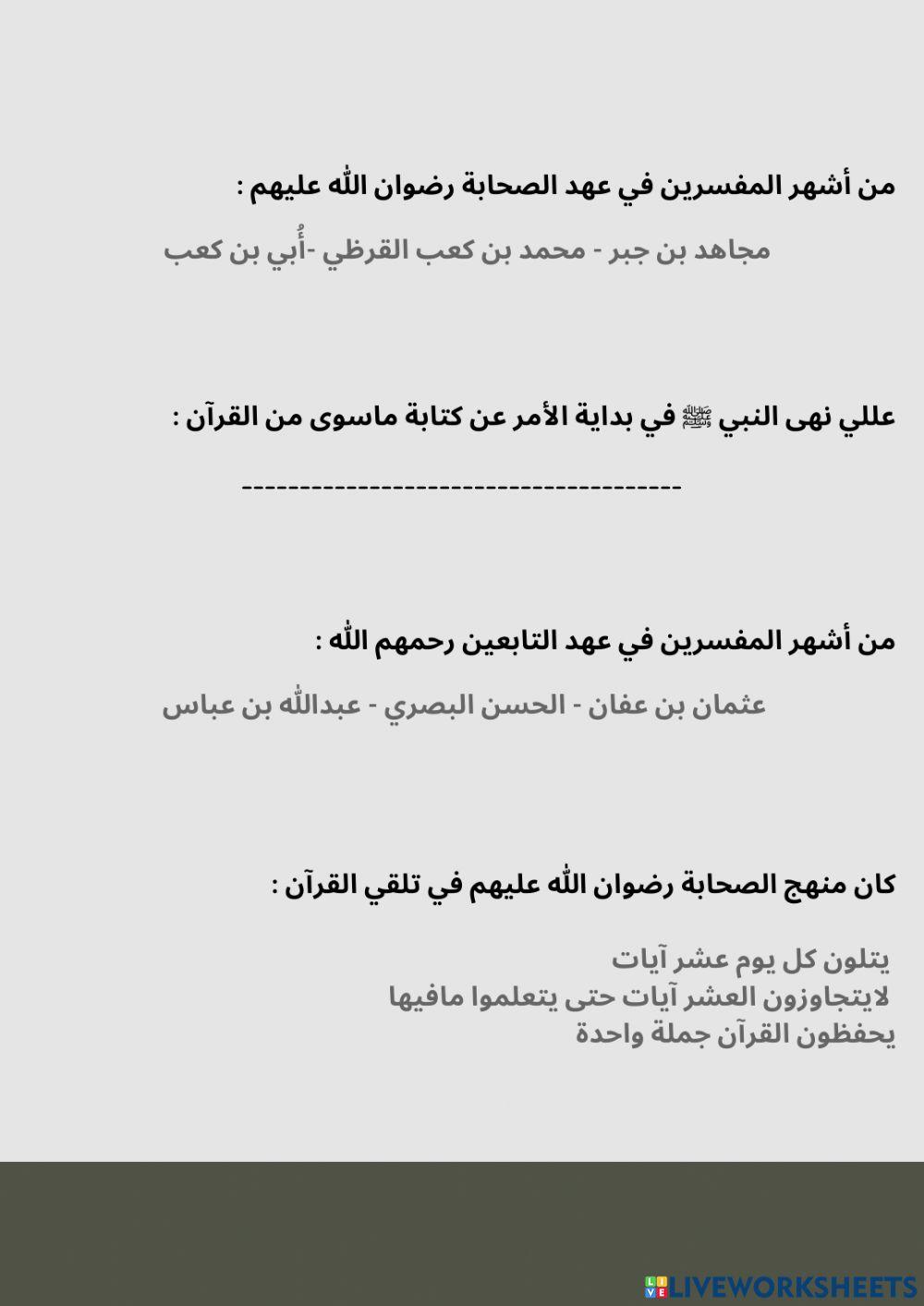 مراجعة الوحدة الأولى تفسير