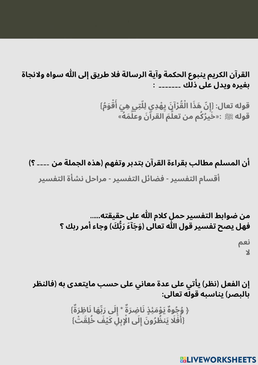 مراجعة الوحدة الأولى تفسير