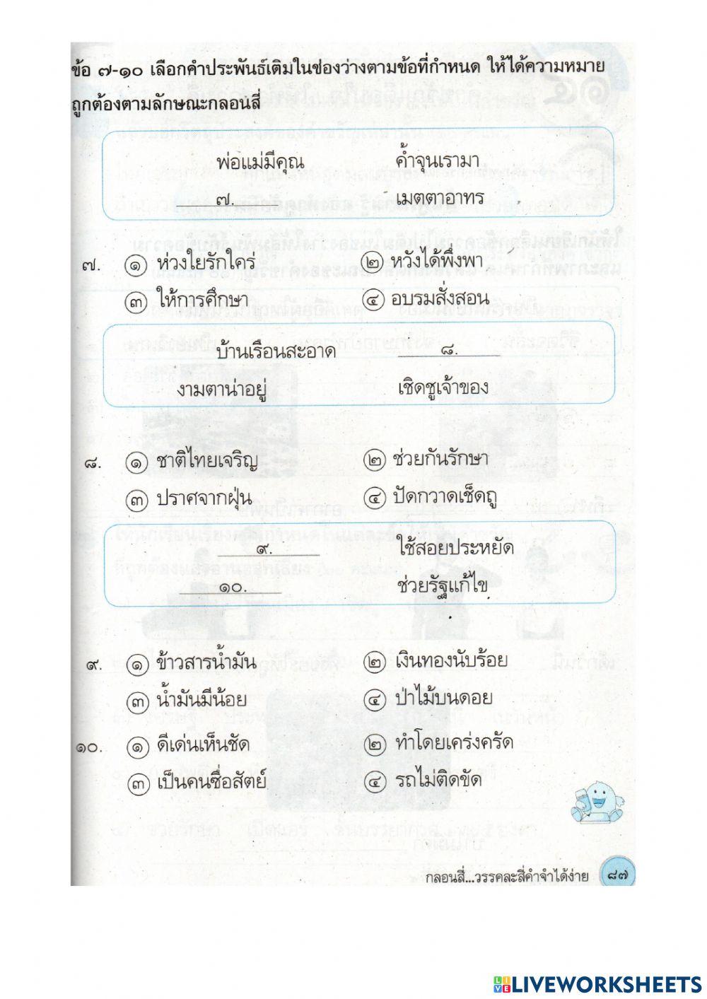 การแต่งกลอน 4
