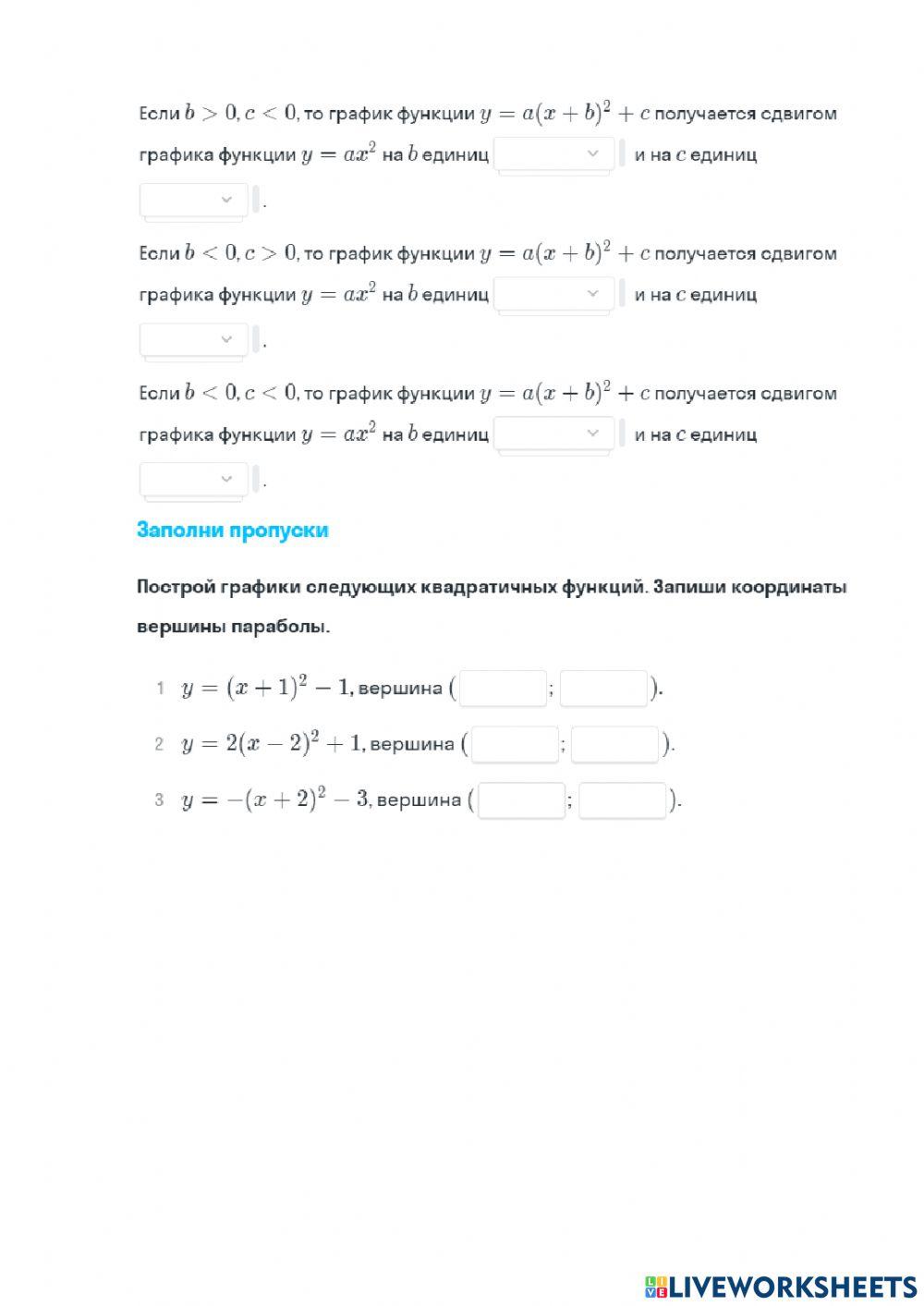 как построить график квадратичной функции