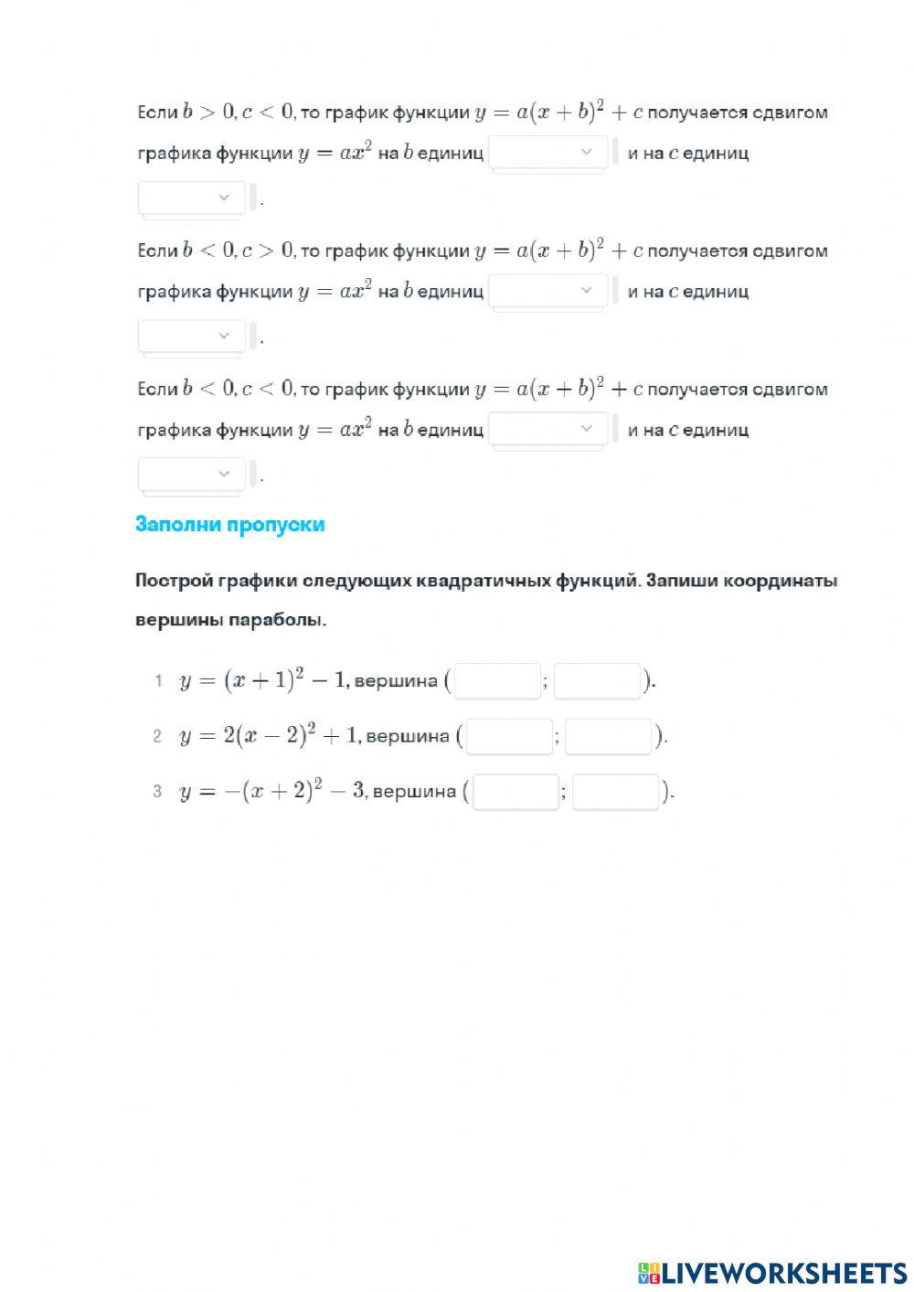 График квадратичной функции