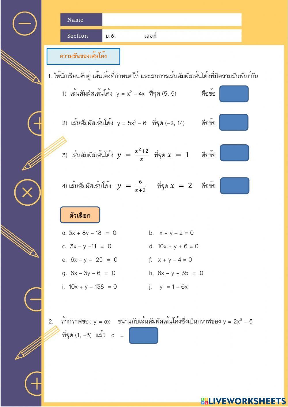 ความชันของเส้นโค้ง