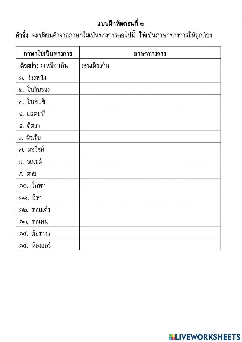 ระดับภาษา