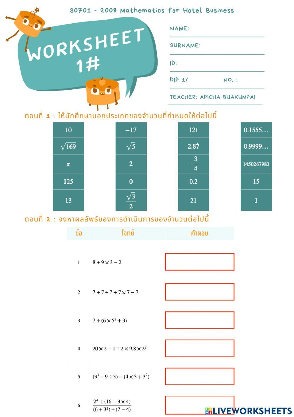 ใบงานที่ 1 คณิตฯธุรกิจการโรงแรม