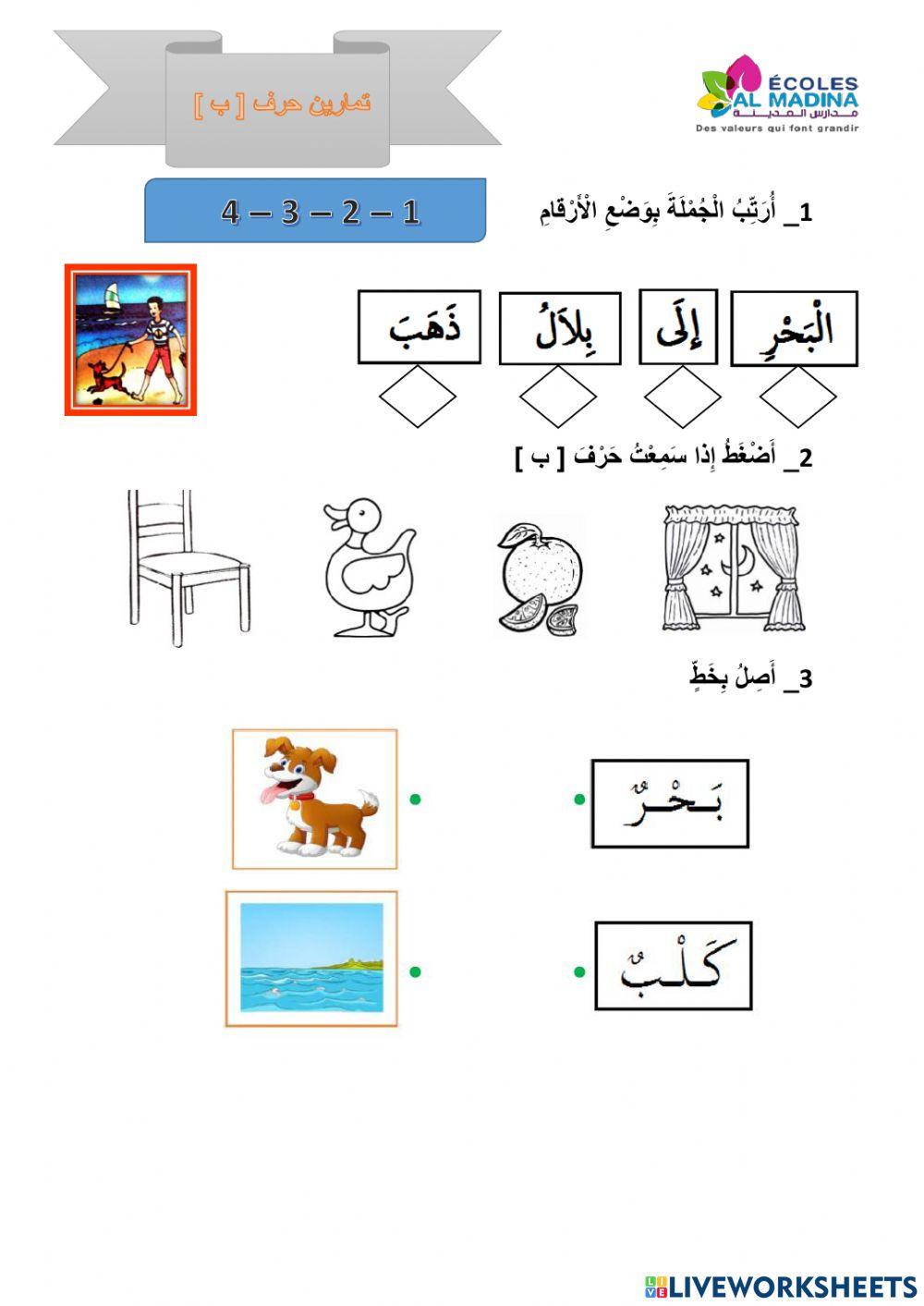 تمارين حرف ب