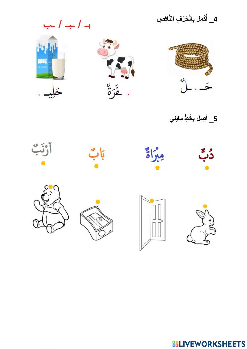 تمارين حرف ب