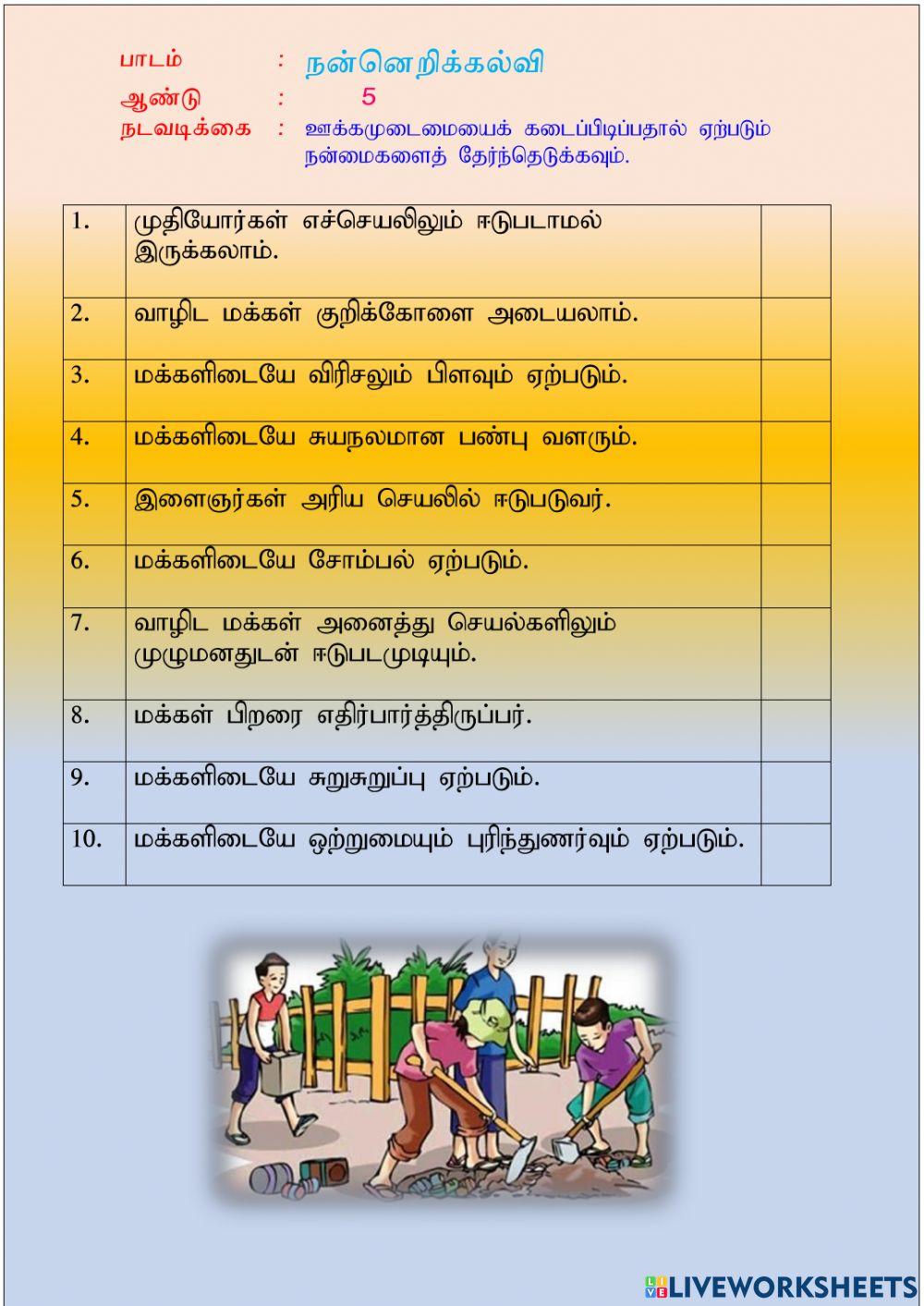 ஒத்துழைத்து மலர்வோம்