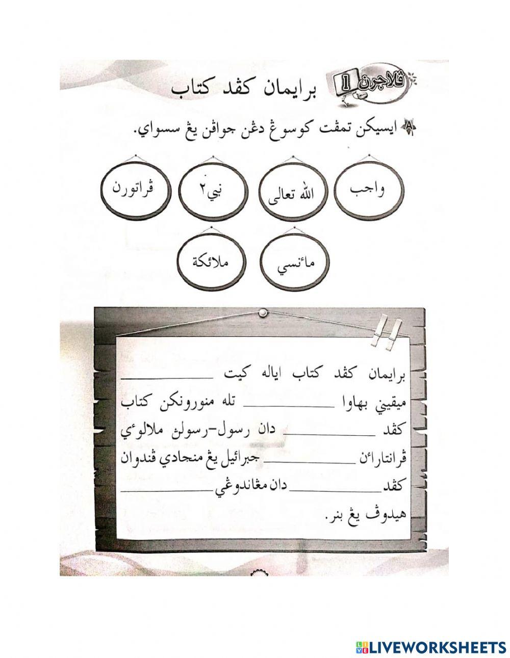 Beriman kepada kitab