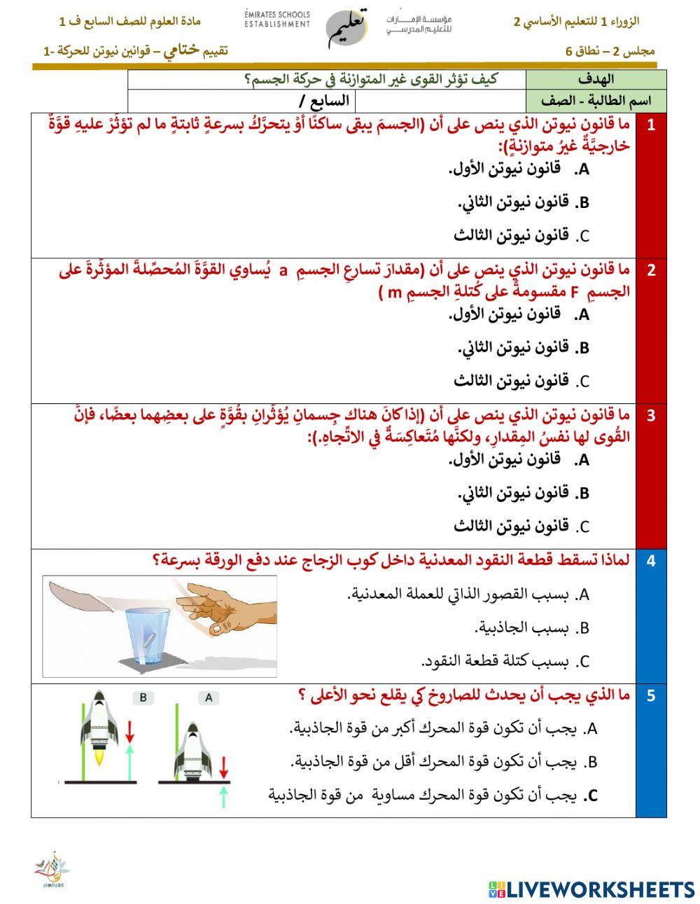 قوانين نيوتن للحركة  1
