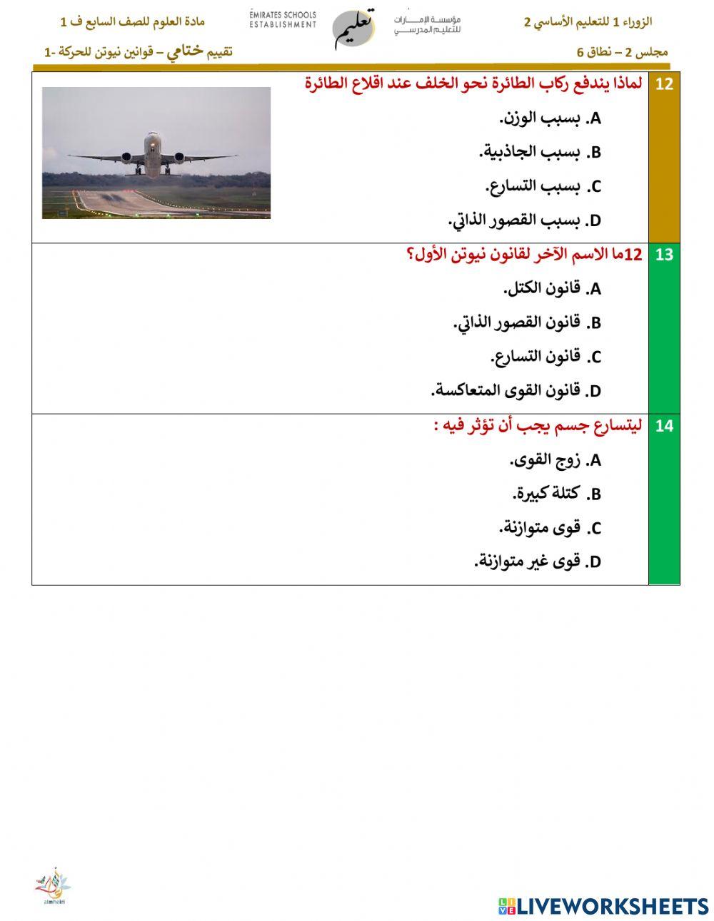 قوانين نيوتن للحركة  1