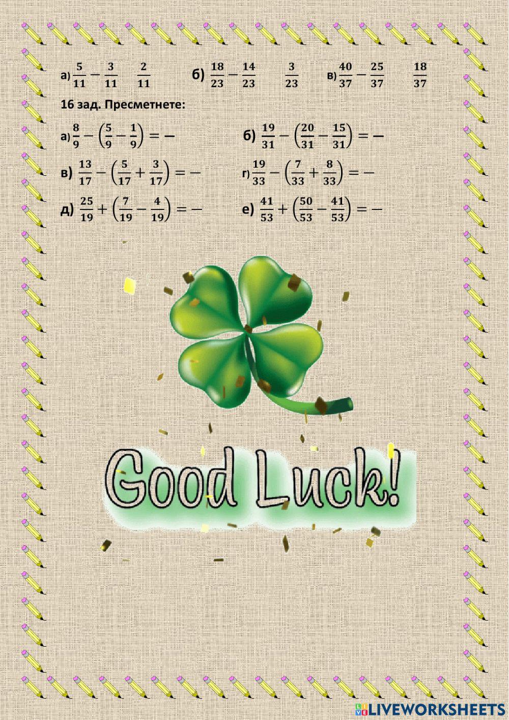 Обикновени дроби