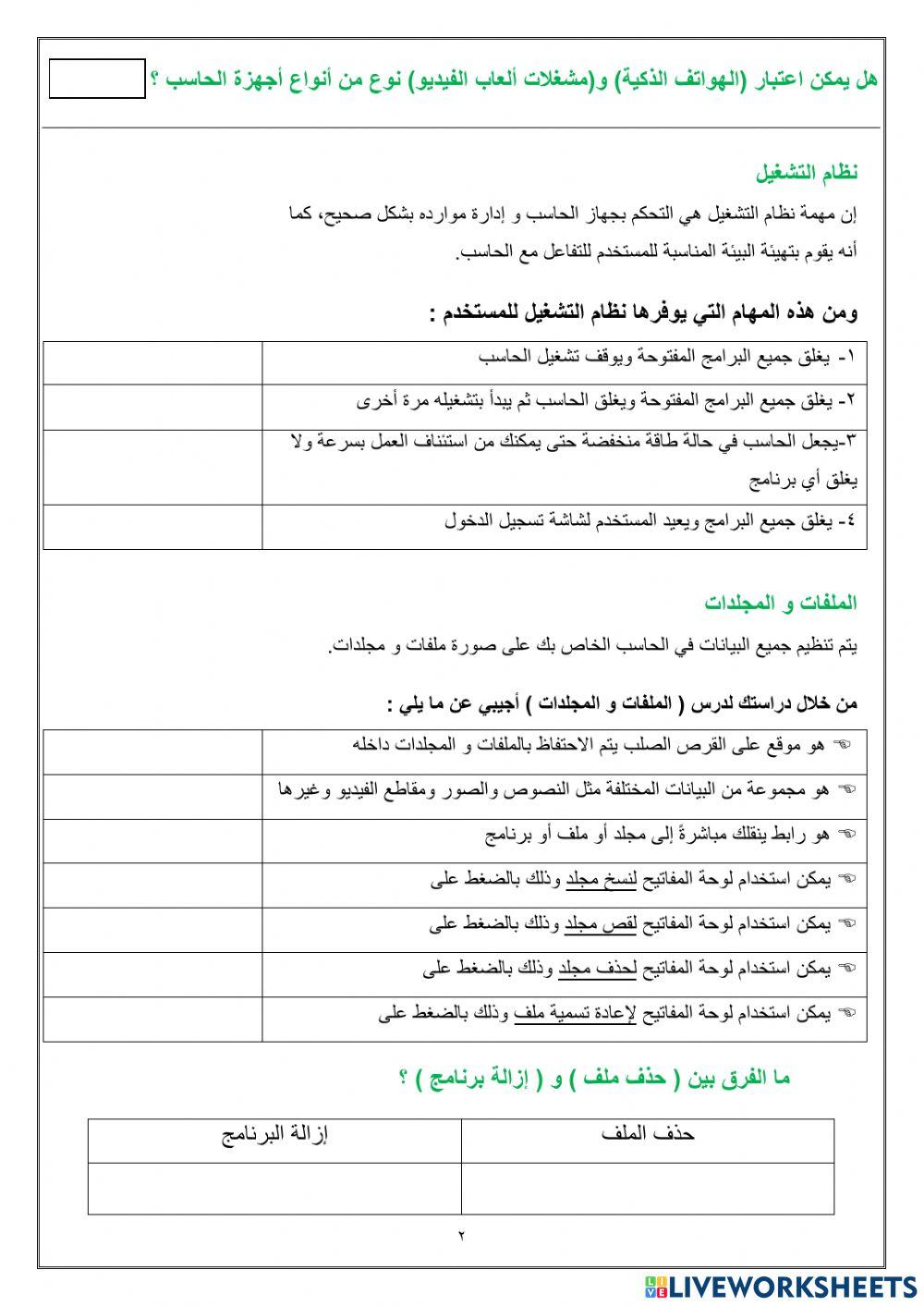 مراجعة شاملة لمادة المهارات الرقمية - أول متوسط - الفصل الدراسي الأول لعام 1443هـ