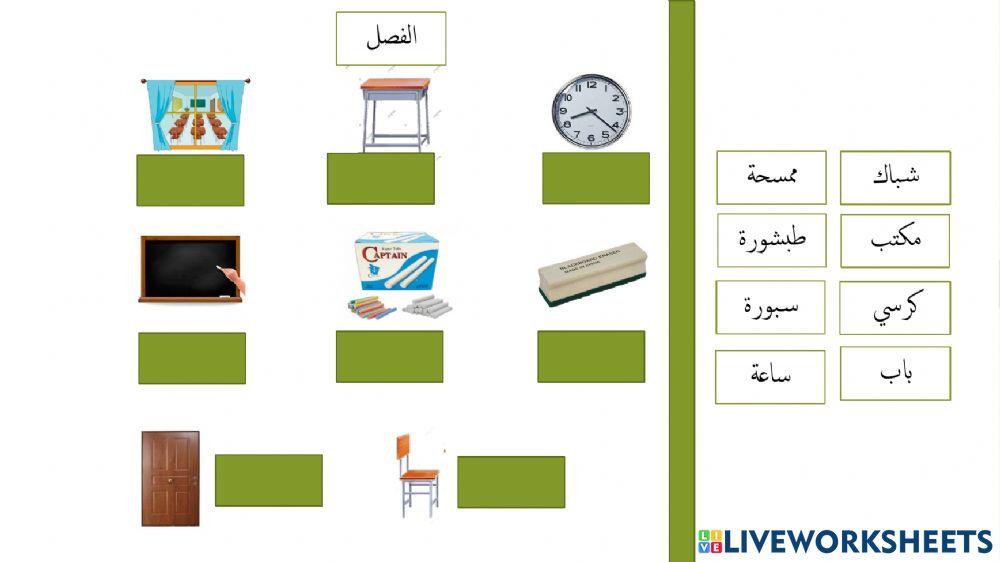 Bahasa Arab - Latihan 5 (Bilik Darjah)