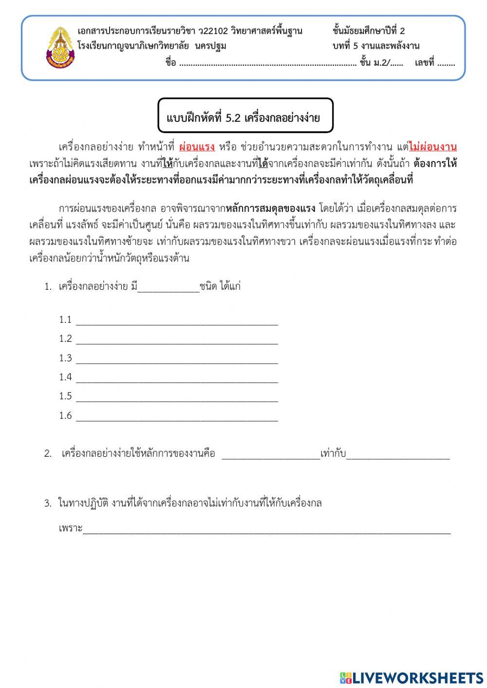 5.3 เครื่องกลอย่างง่าย