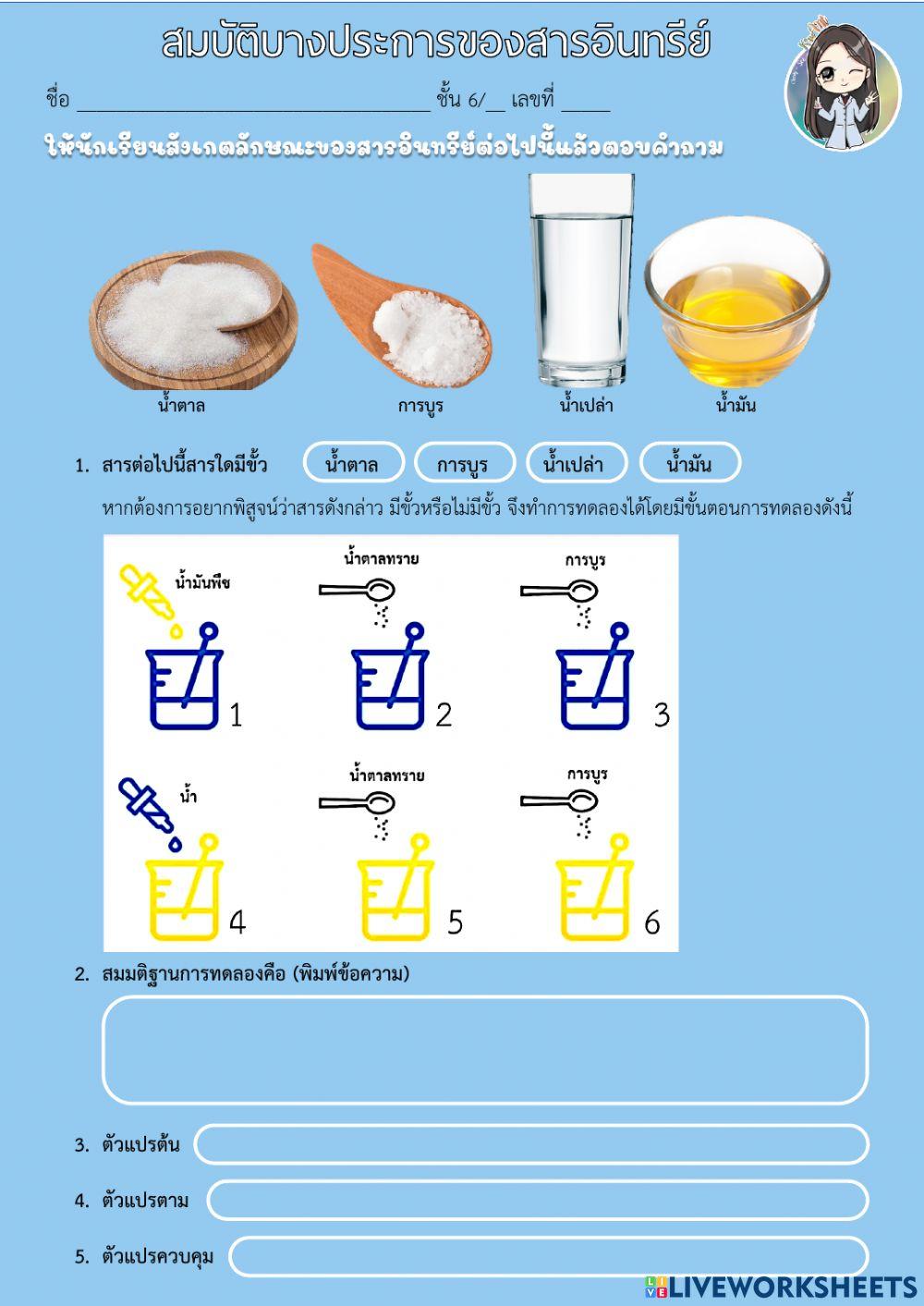 64-2 การทดลองเรื่องสมบัติบางประการของสารอินทรีย์ ตอนที่ 1 (S)