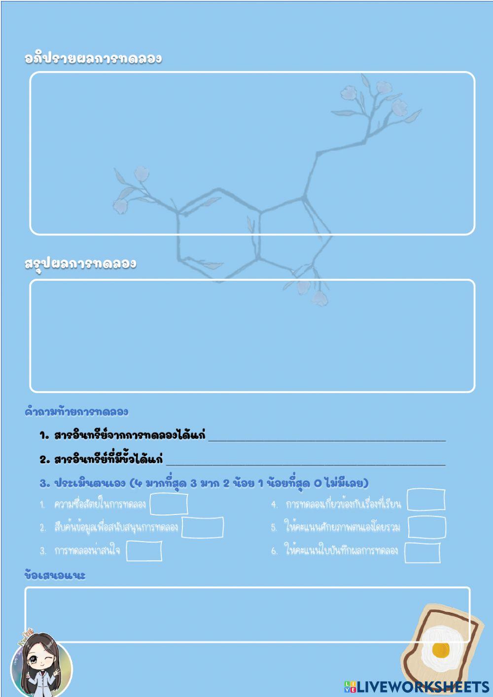 64-2 การทดลองเรื่องสมบัติบางประการของสารอินทรีย์ ตอนที่ 1 (S)