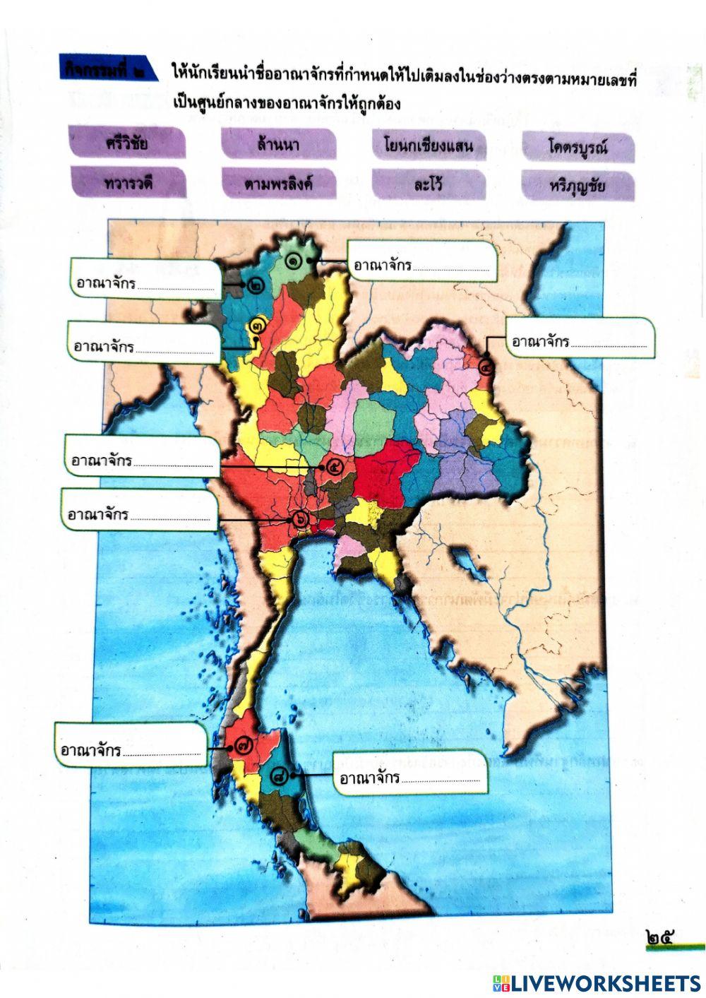 อาณาจักรโบราณใน… | Free Interactive Worksheets | 3471231