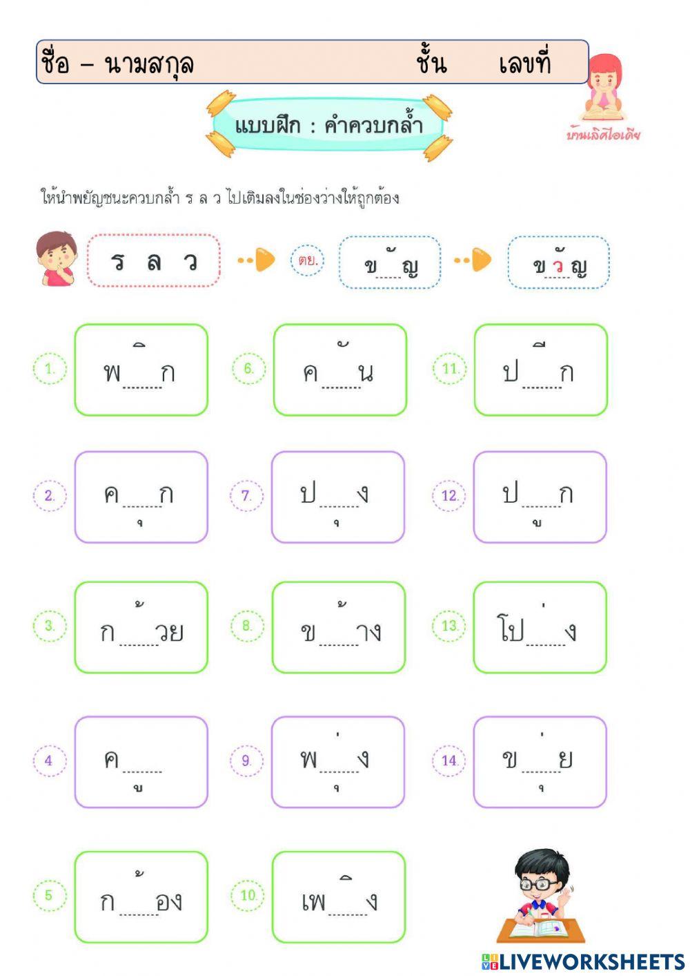 คำควบกล้ำ