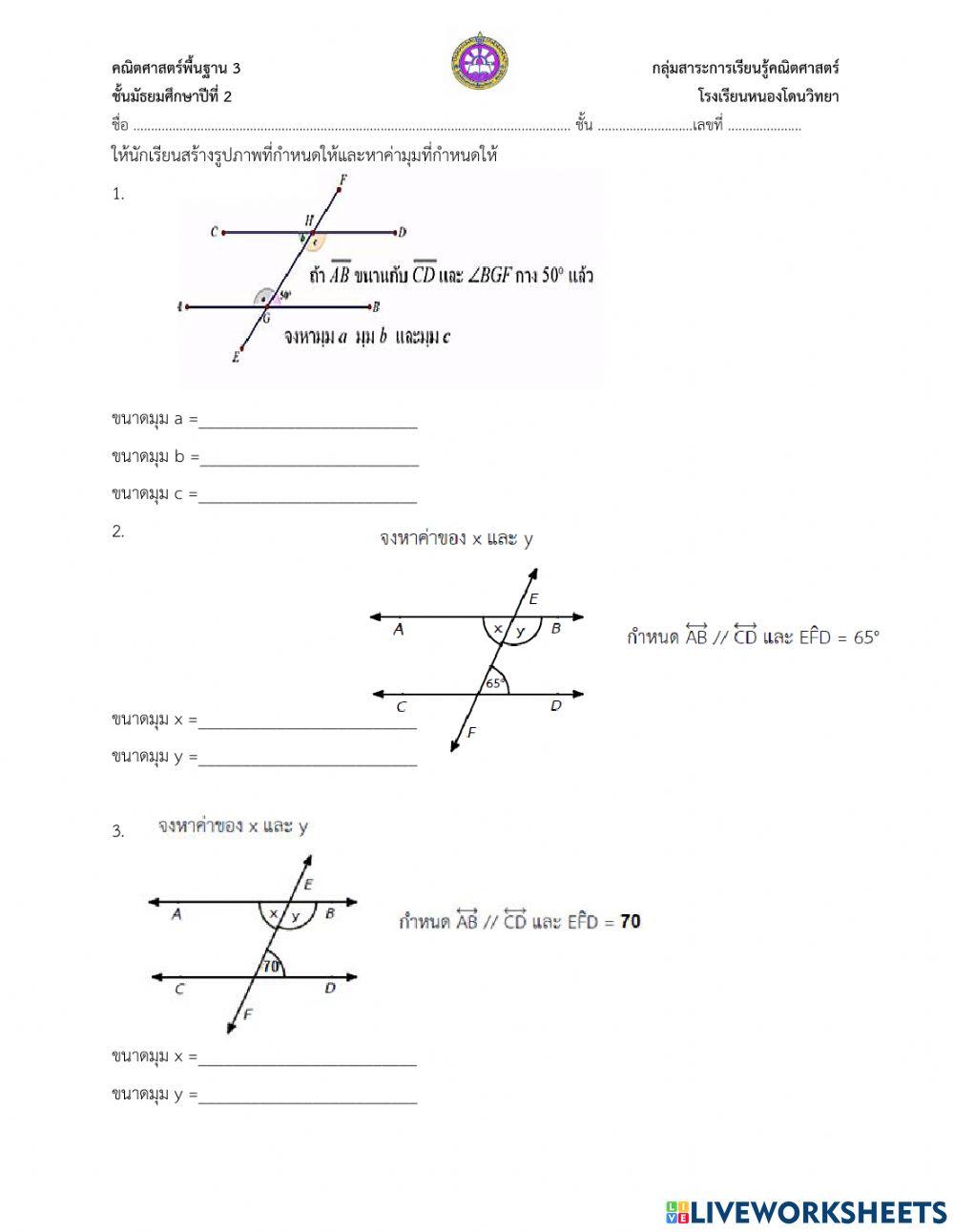 เส้นขนาน