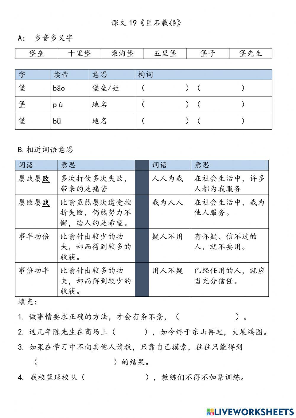 课文19《巨石载船》