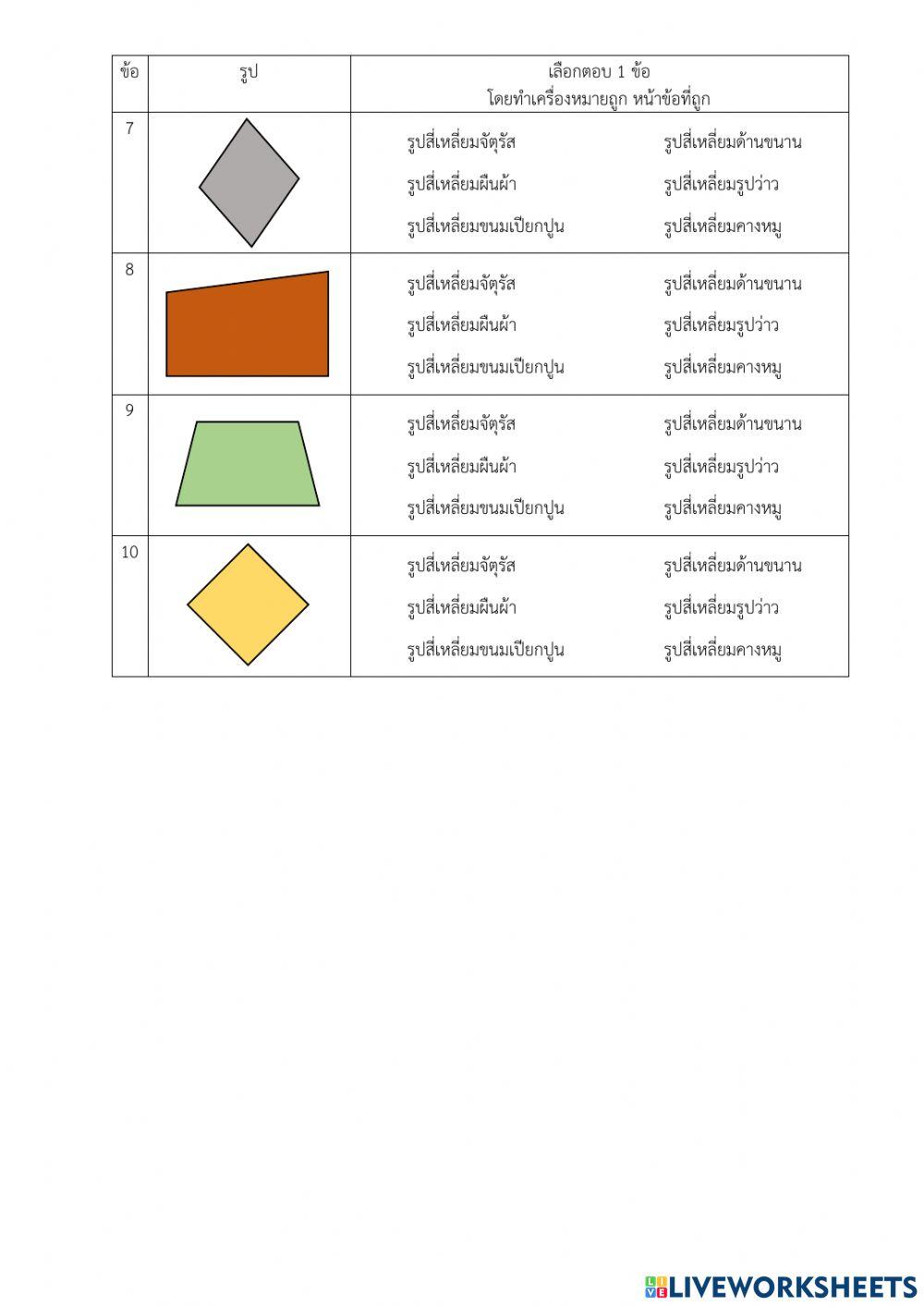 รูปสี่เหลี่ยม