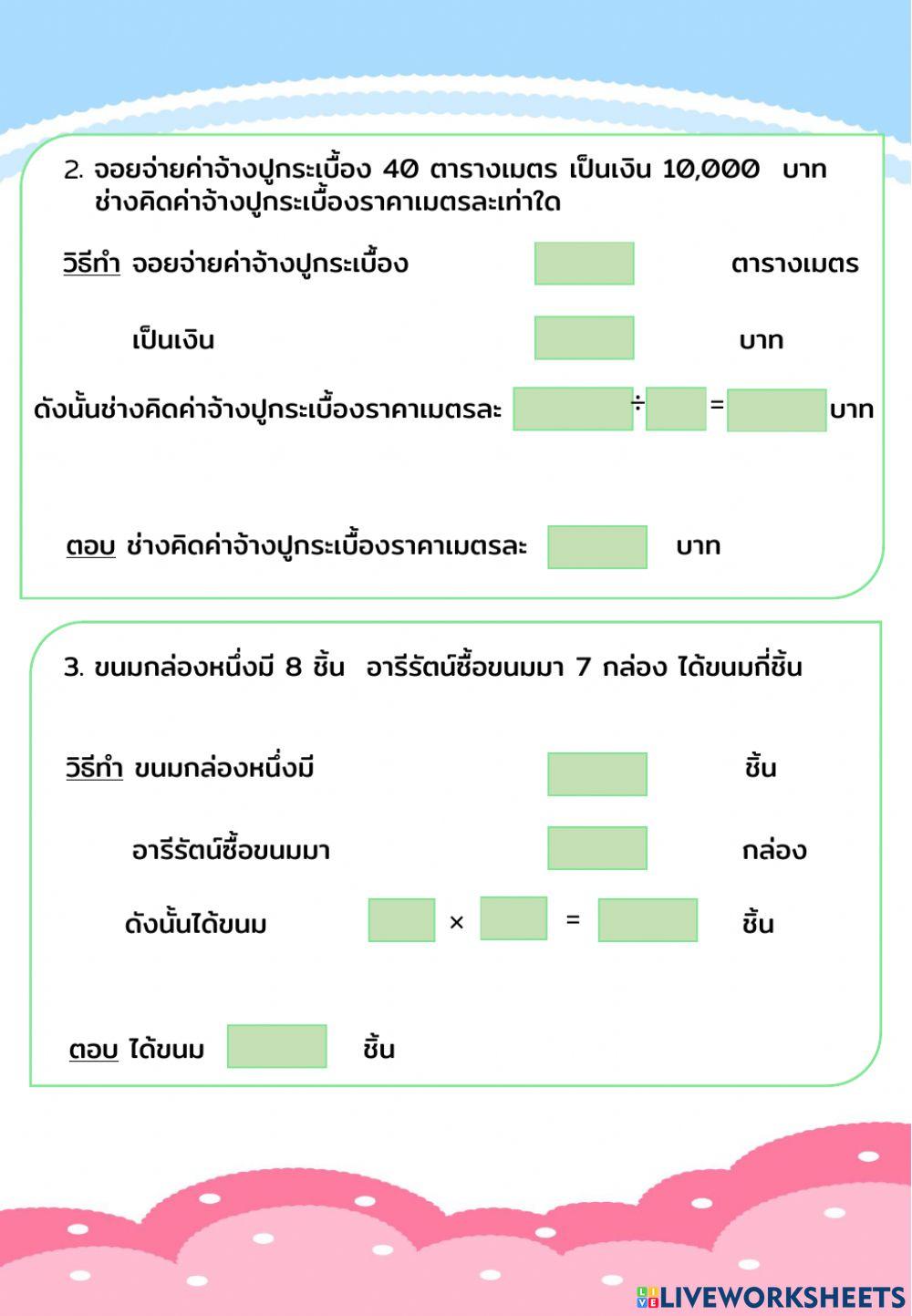 แบบฝึกหัดที่4.2.2
