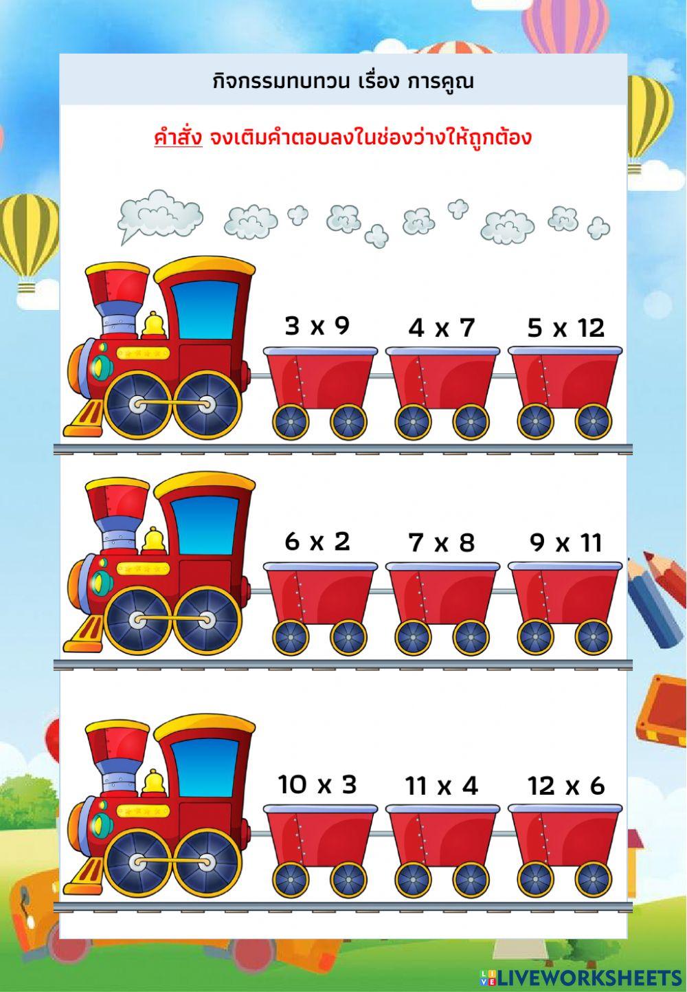 การคูณเลขหนึ่งหลัก