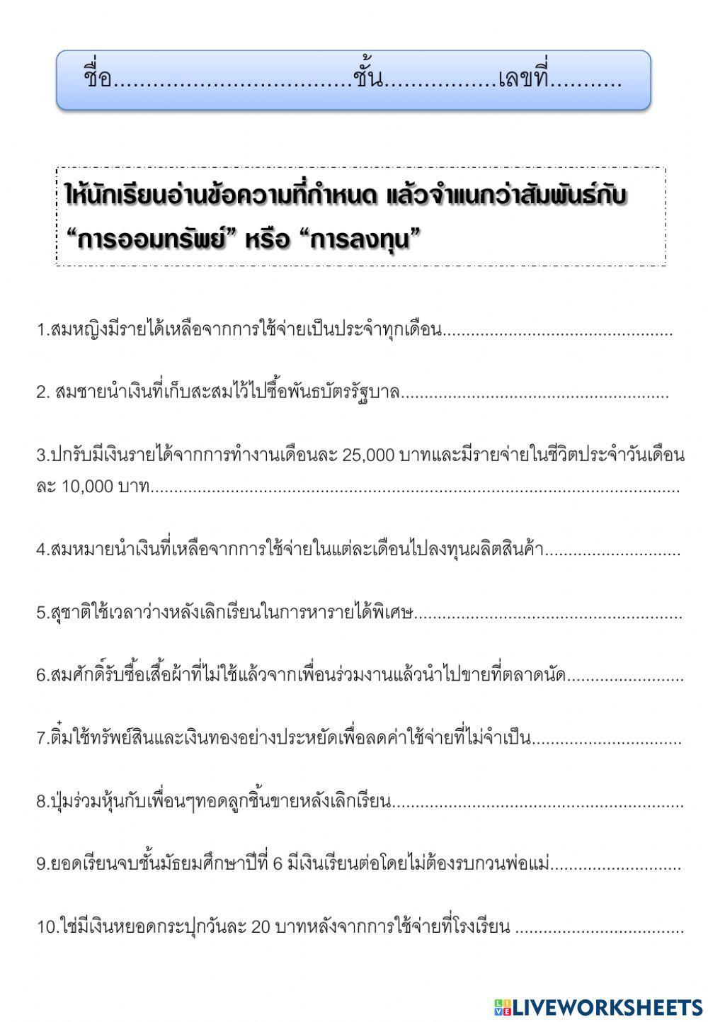 การออมทรัพย์และการลงทุน