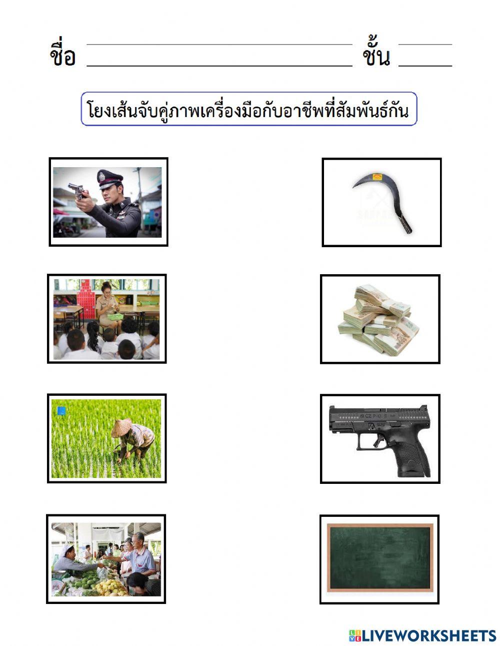 โยงเส้นอาชีพ
