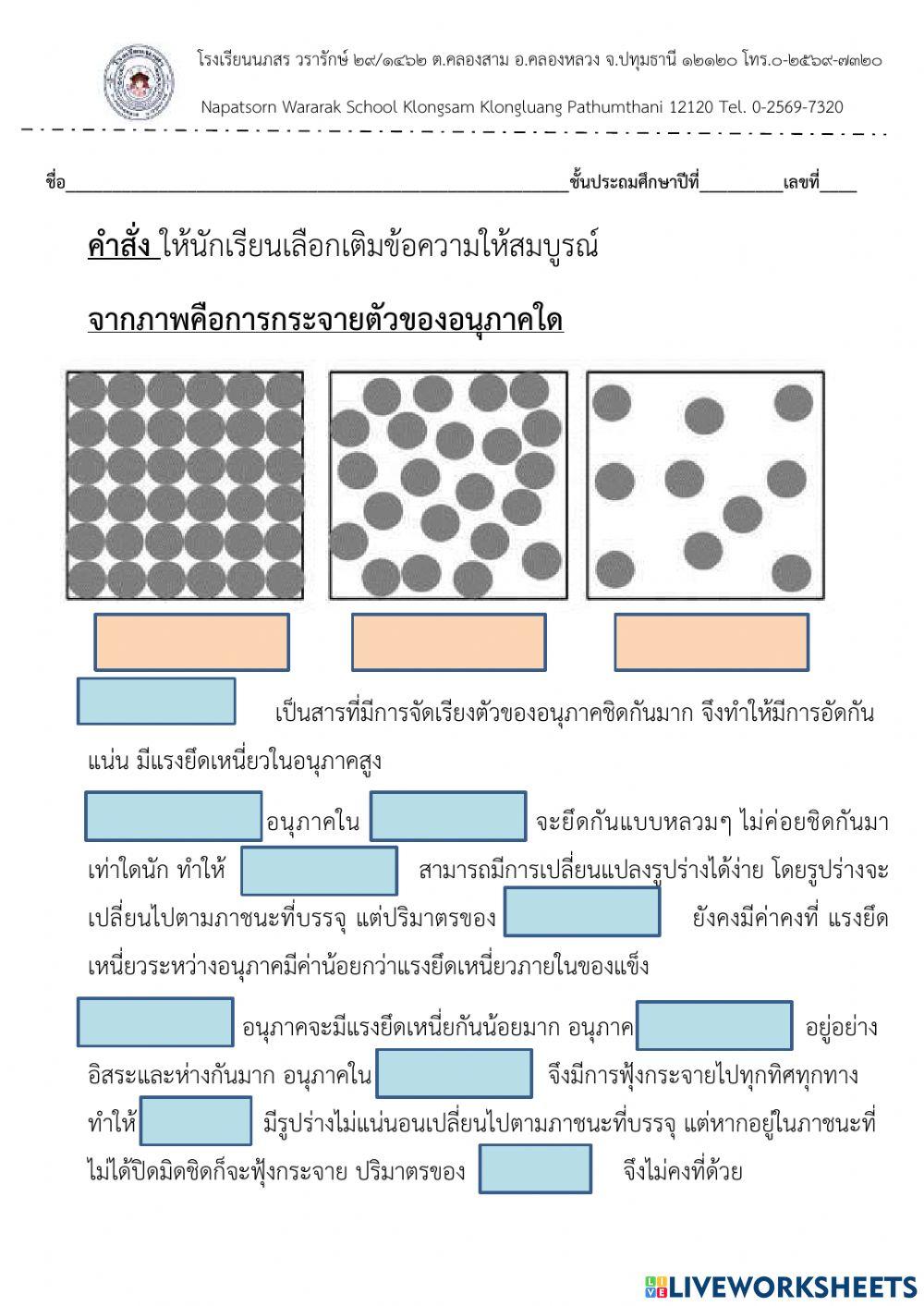 สถานะของสาร
