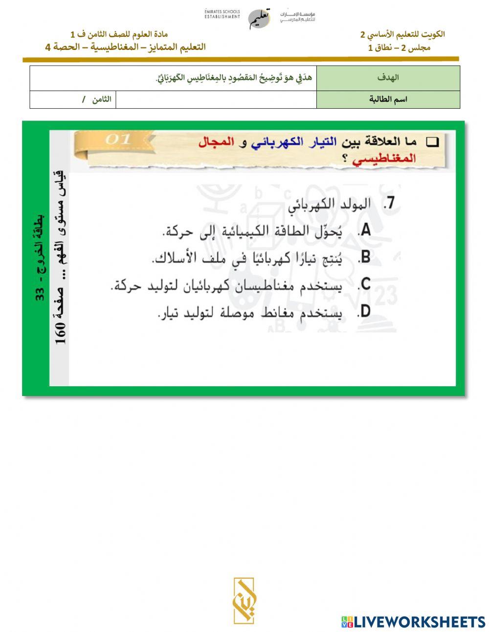 هدَفِي هوَ تَوضِيحُ المَقصُودِ بالمِغنَاطِيسِ الكَهرَبَائيِّ - اللون الاخضر