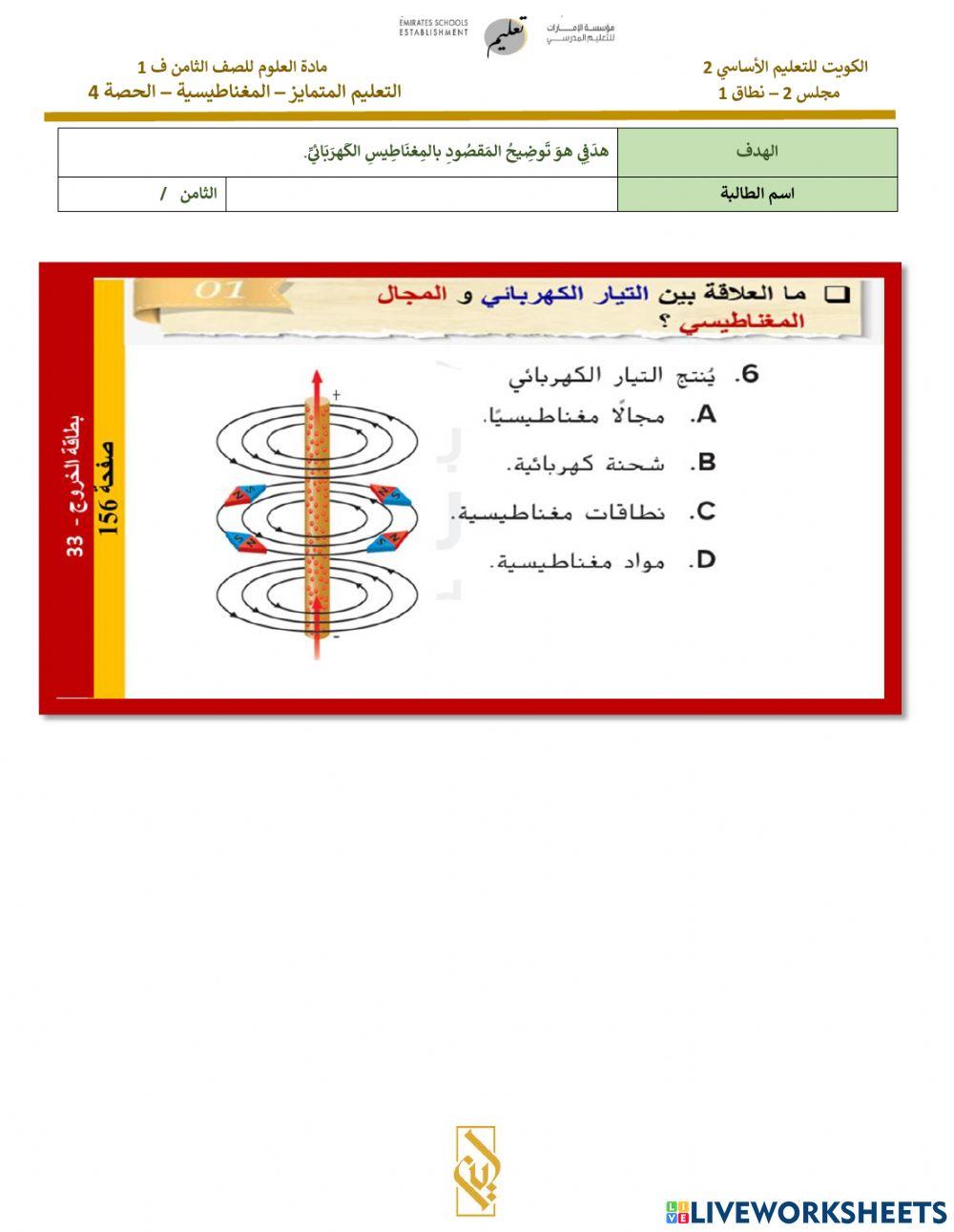 هدَفِي هوَ تَوضِيحُ المَقصُودِ بالمِغنَاطِيسِ الكَهرَبَائيِّ - اللون الاحمر