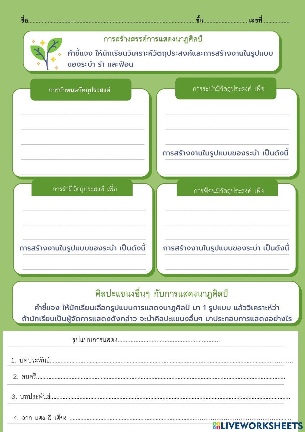 ใบงานความรู้ทั่วไป