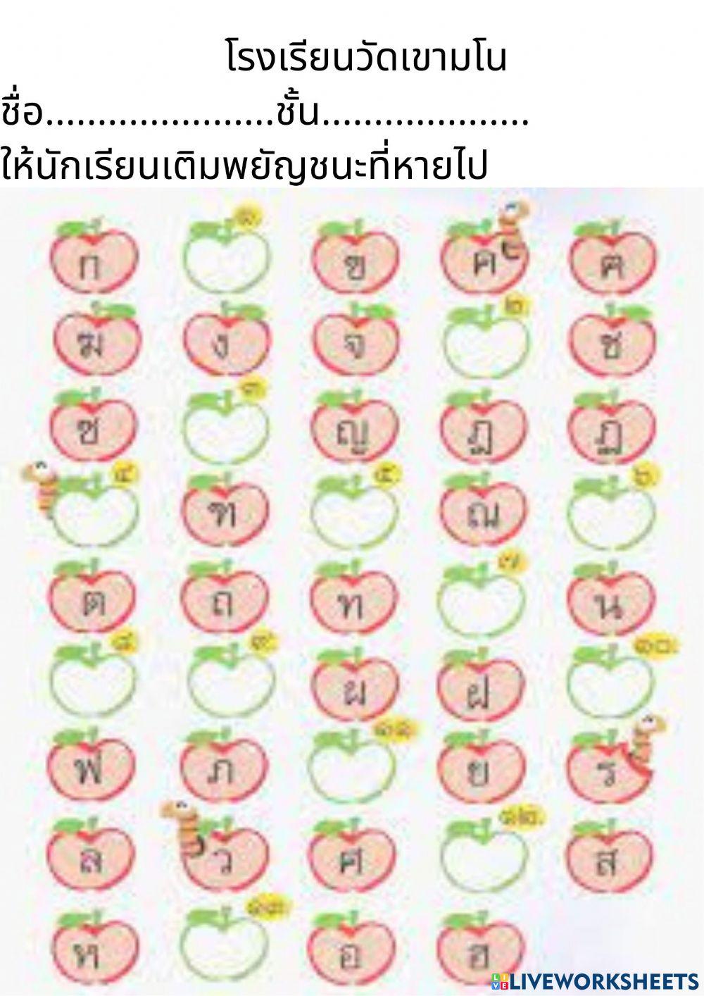 เติมพยัญชนะ