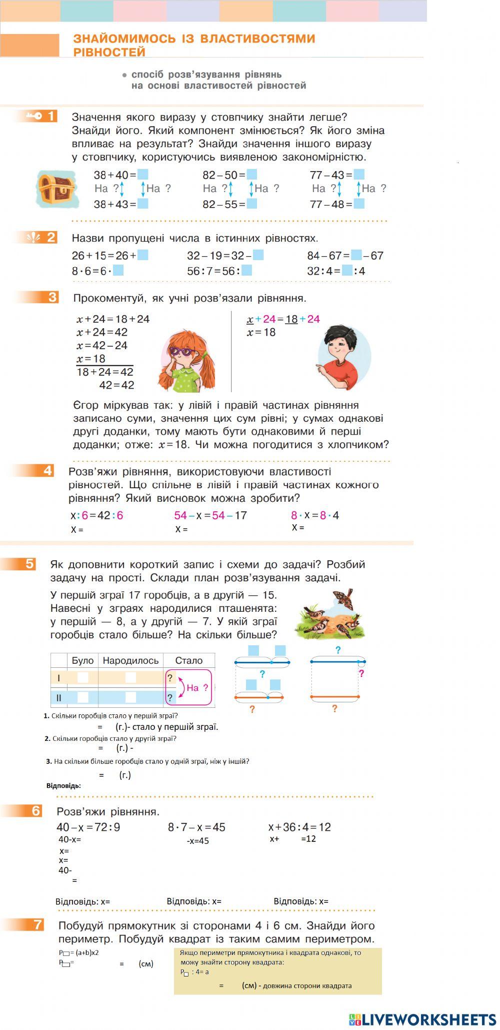 Знайомимось із властивостями рівностей