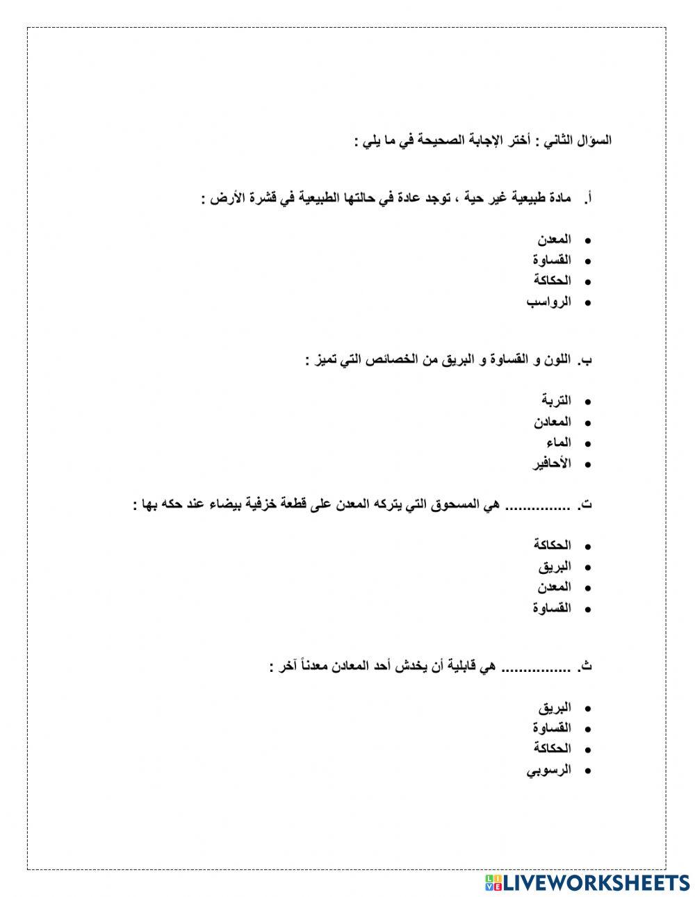 الصخور و المعادن