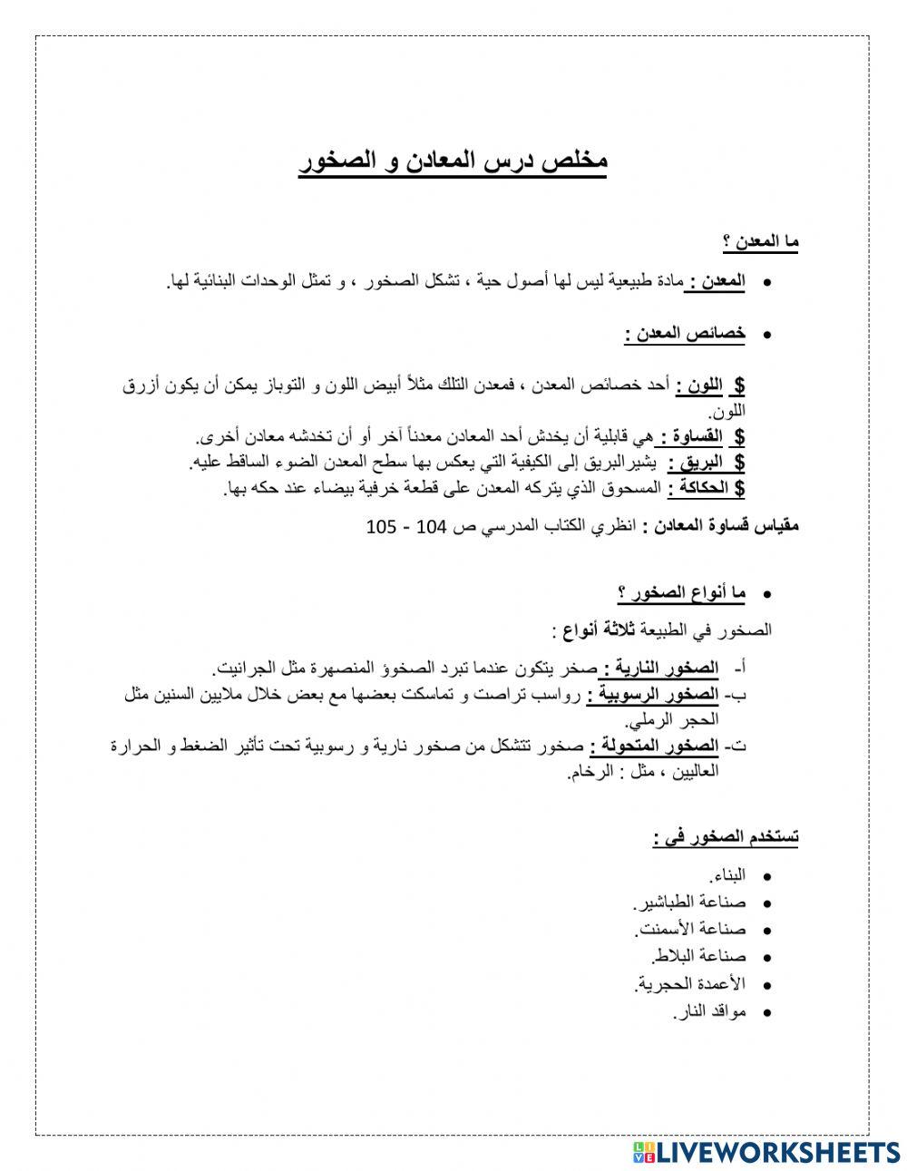 الصخور و المعادن