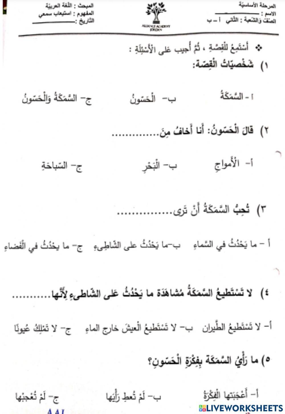 السمكة والحسون