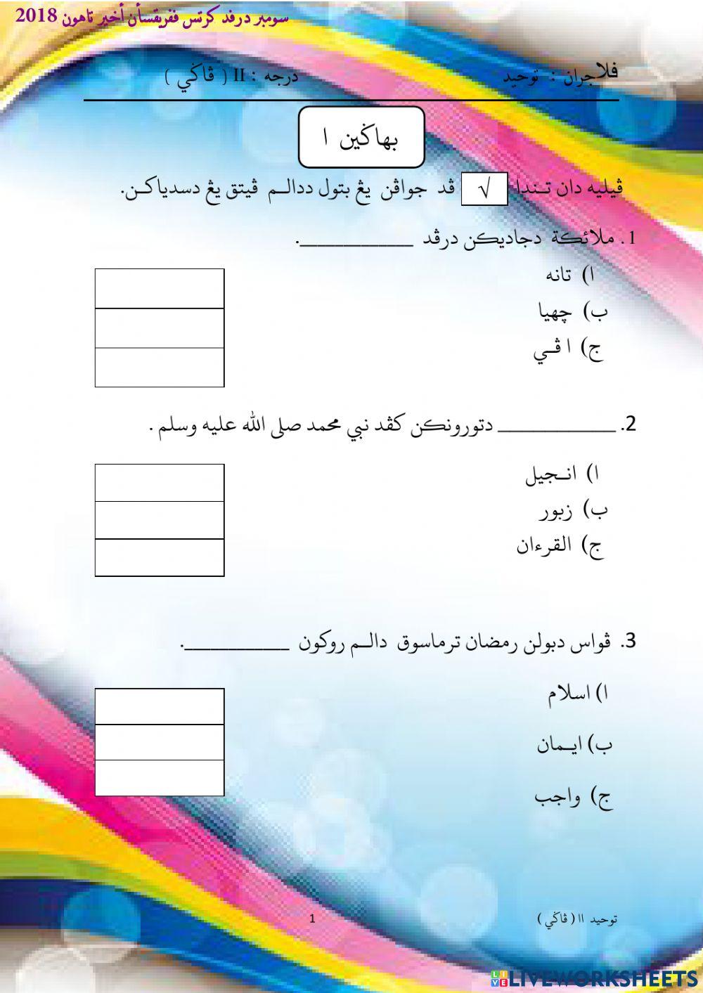 Tauhid PAT 2018 (pagi)