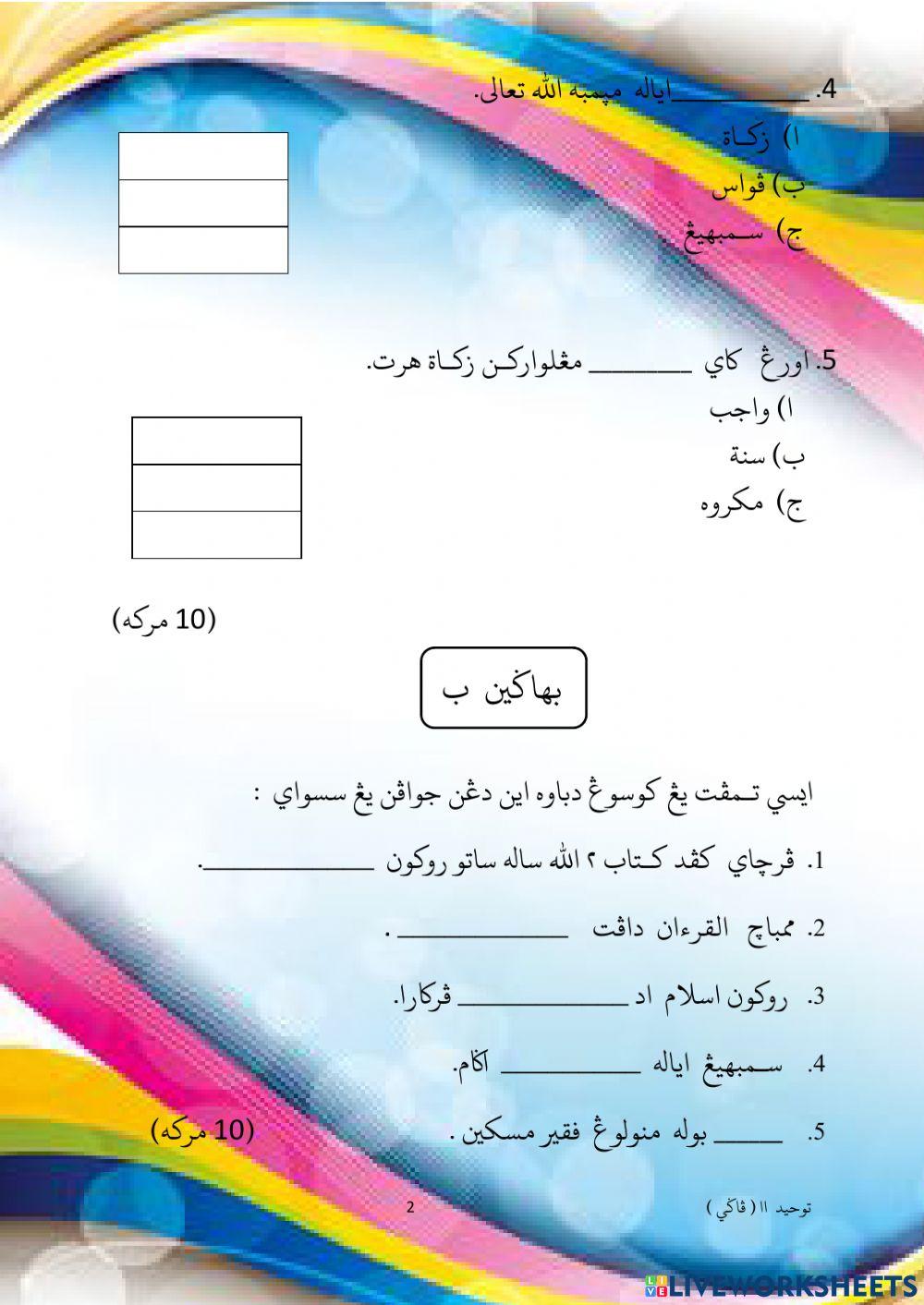 Tauhid PAT 2018 (pagi)