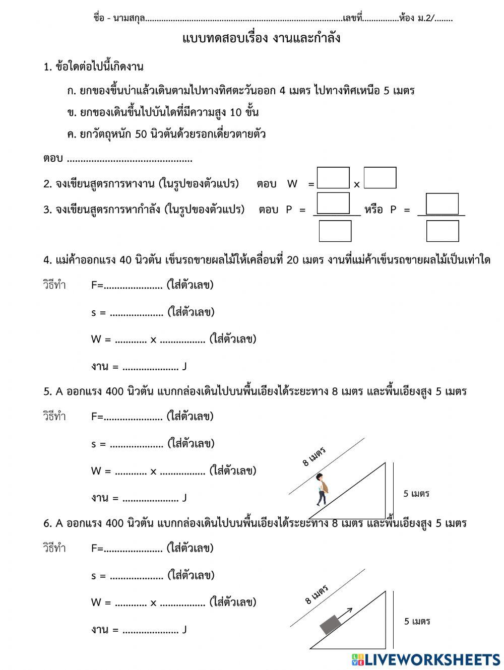 ใบงานเรื่อง งานและกำลัง